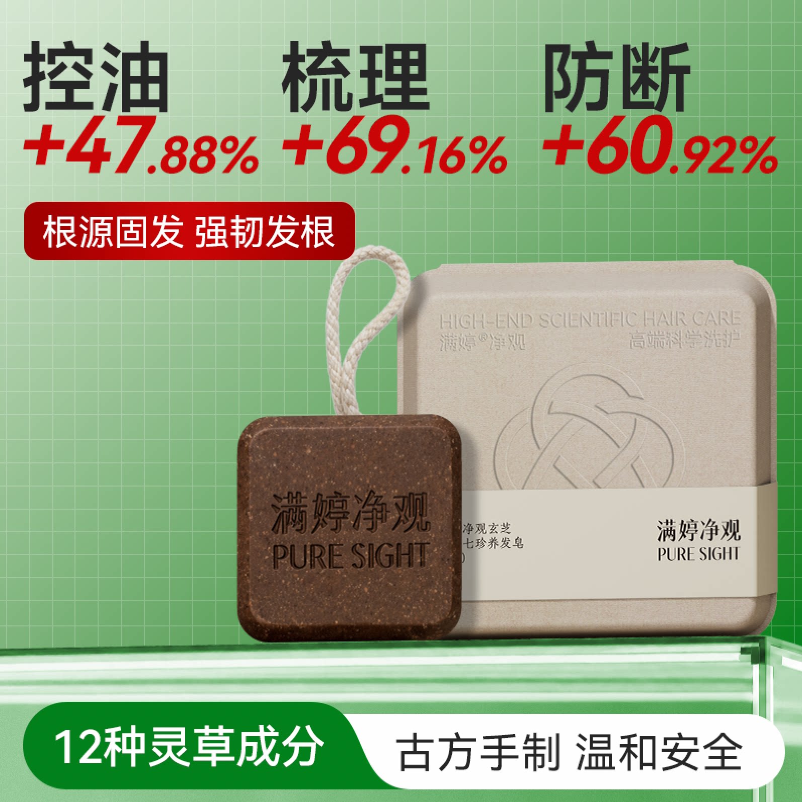 满婷净观洗发皂草本固发除螨香皂强韧发丝防断发控油去屑止痒蓬松