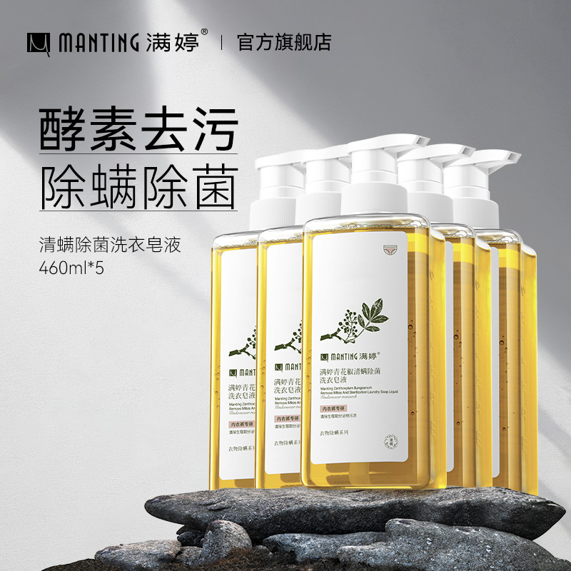 满婷内衣内裤洗衣液女专用