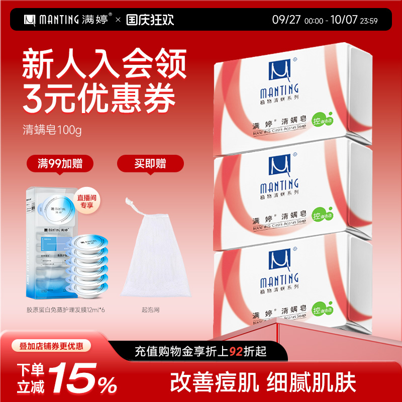 满婷除螨洗澡背部沐浴皂