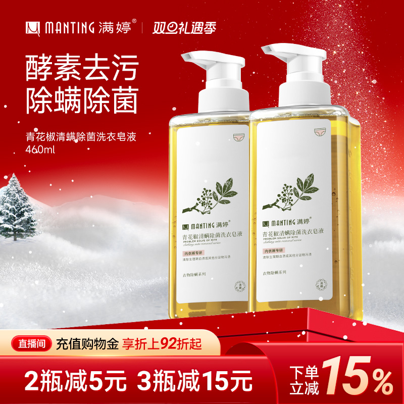 满婷内衣内裤洗衣液女专用