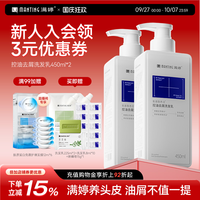 满婷氨基酸控油洗发水