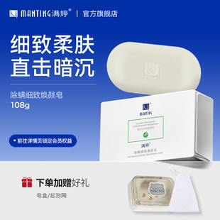 满婷除螨皂洁面皂洗脸香皂除螨虫沐浴皂洗澡全身面部除尘螨洗手皂