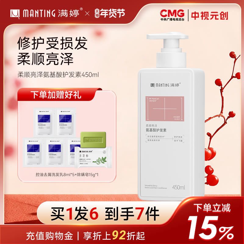 满婷护发素女柔顺顺滑保湿修护干枯毛躁护发精华乳除螨皂官方品牌,美发护发/假发,护发素,淘宝优惠券,粉丝福利购,淘宝优惠卷