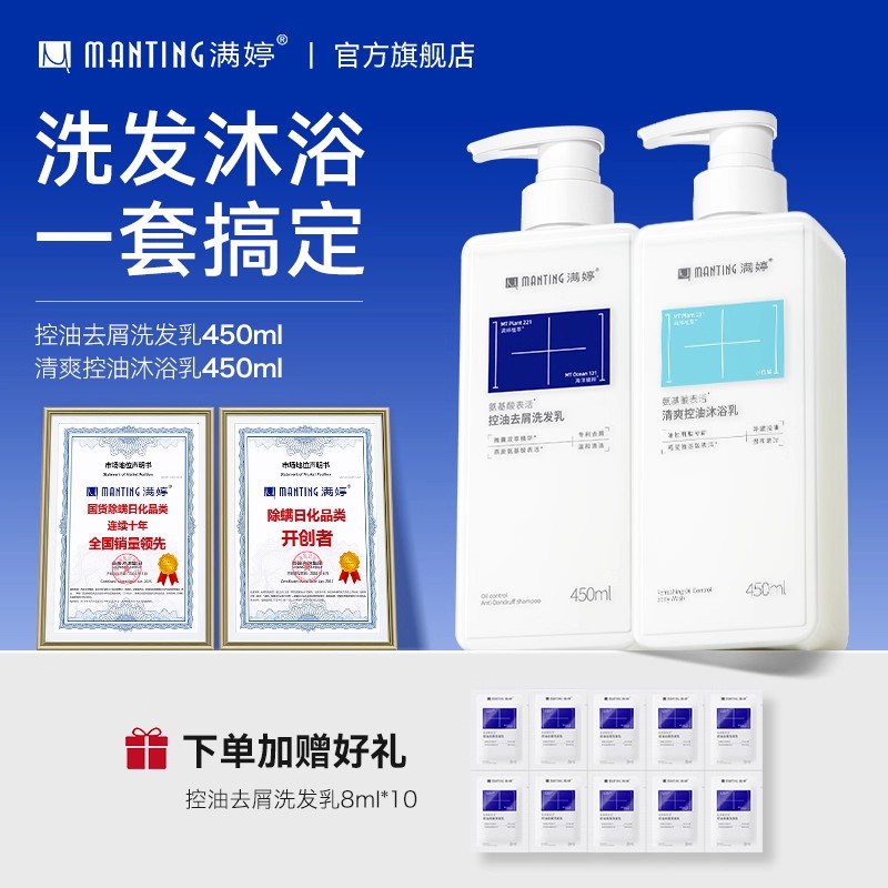 满婷洗发水氨基酸去屑控油蓬松