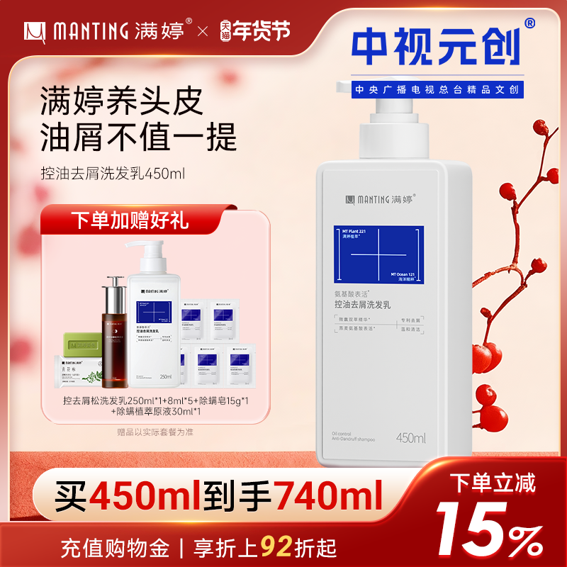 满婷洗发水氨基酸除螨皂控油蓬松去油洗发水洗头膏深层清洁去屑