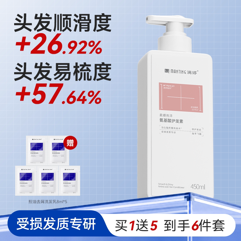 满婷护发素氨基酸女顺滑亮泽保湿修护受损发质干枯毛躁护发精华乳