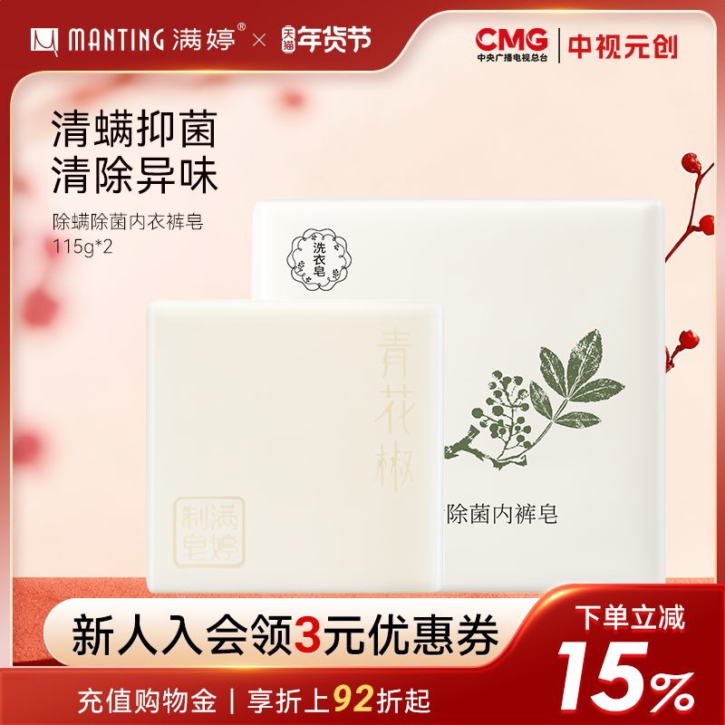 满婷除螨皂内衣皂洗内裤皂女士专用去污内衣抑菌皂去血渍月经血污,洗护清洁剂/卫生巾/纸/香薰,内衣皂,淘宝优惠券,粉丝福利购,淘宝优惠卷