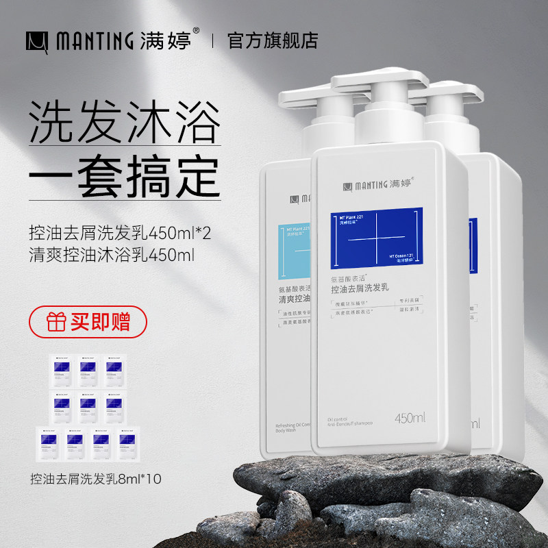 满婷洗发水氨基酸除螨皂控油蓬松去油洗发水洗头膏深层清洁去屑