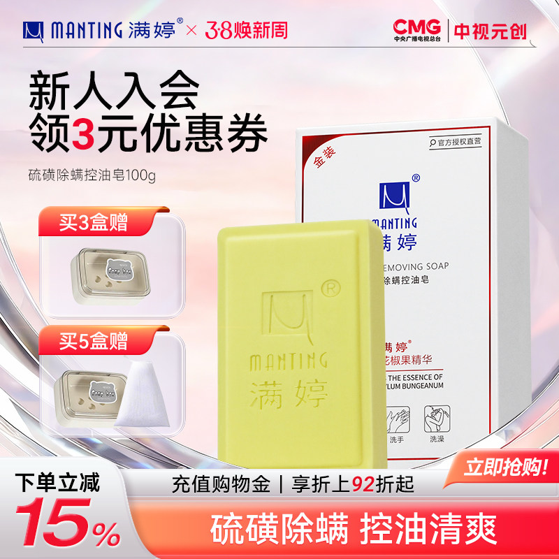 满婷硫磺皂除螨皂面部女男香皂除螨虫洗脸清洁全身沐浴后背肥皂