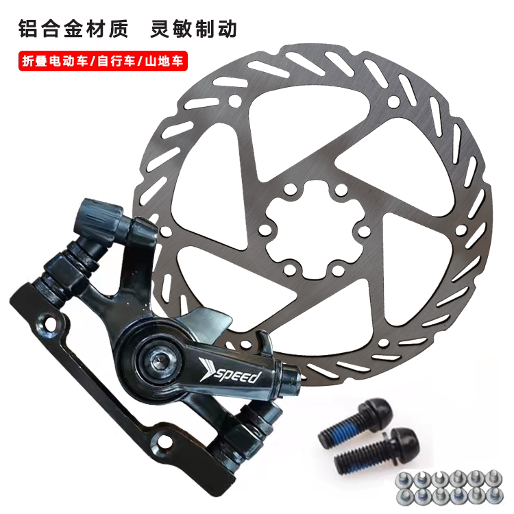 折叠电动车山地车自行车碟刹夹器单车前后机械线碟刹车通用碟刹