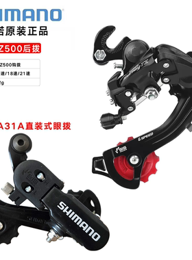 禧玛诺SHIMANO后拨TZ500钩拨 TZ31A变速器山地车折叠车后变速器