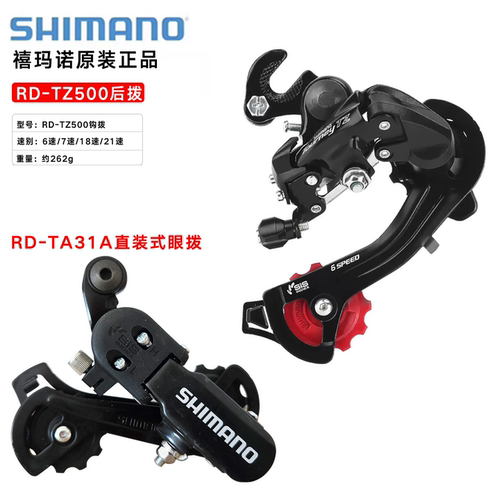 禧玛诺SHIMANO后拨TZ500变速器
