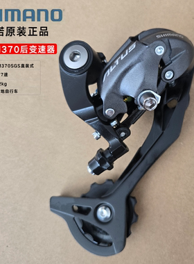 禧玛诺SHIMANO后变速器M370后拨链器9速27速山地车后变速器拨链器