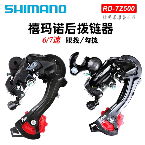 SHIMANO禧玛诺TZ500山地车后拨