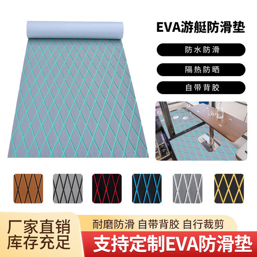 eva游艇防滑地板快艇摩托艇路亚艇脚垫耐磨防水船用甲板软木地垫
