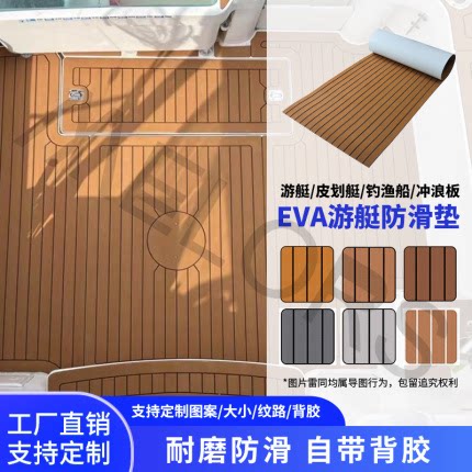 美洛斯游艇防滑垫仿柚木地板快艇