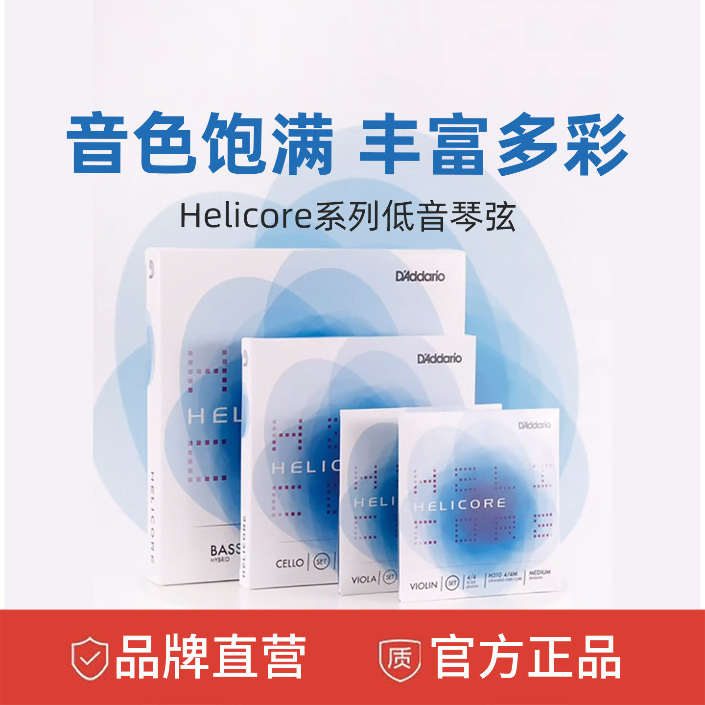 达达里奥Helicore 海力克美产低音提琴弦H610 3/4中等张力一套