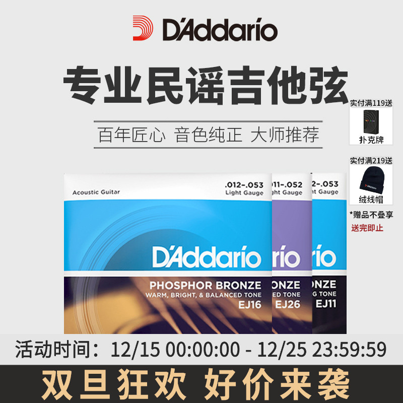 达达里奥官方民谣吉他琴弦全套EJ16 EJ11美产磷铜/黄铜木吉他弦