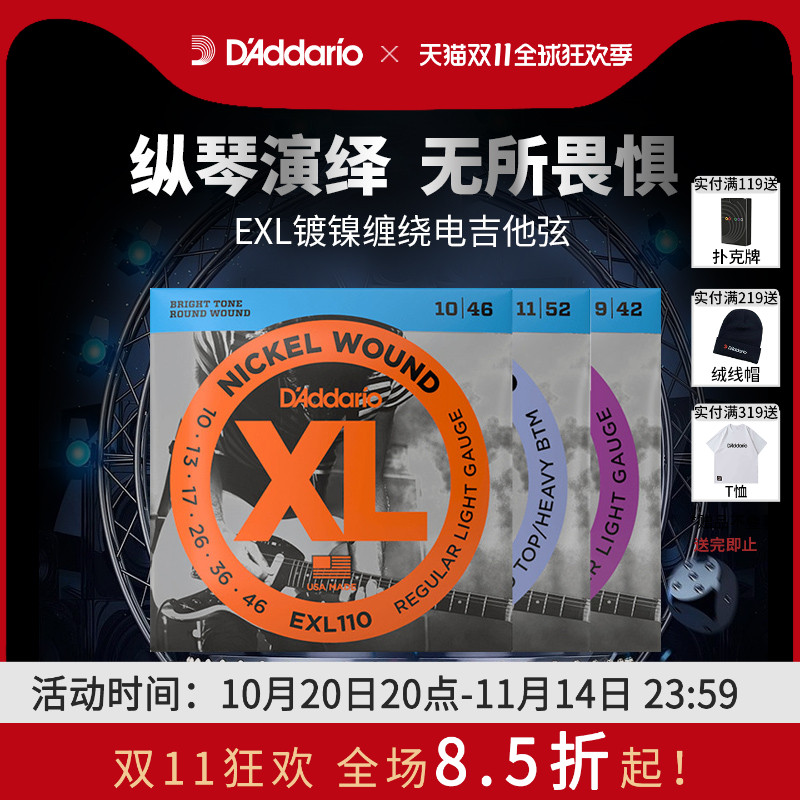 达达里奥EXL电吉他琴弦镀镍正品