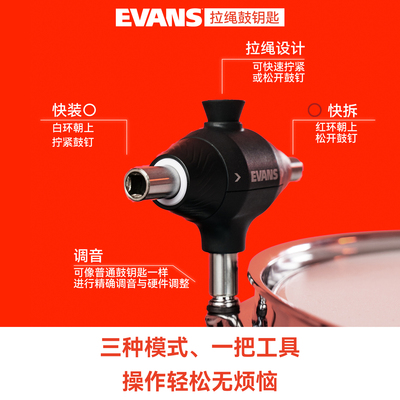 Evans拉绳鼓钥匙DAPCK