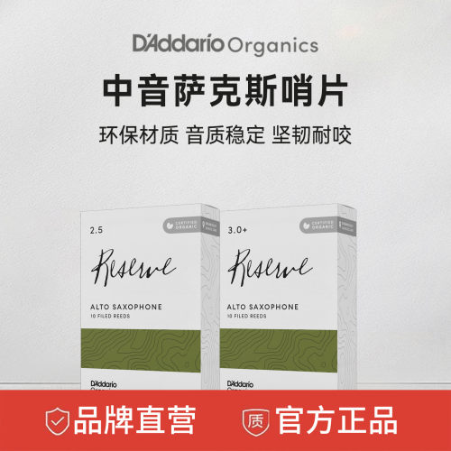 达达里奥降E调中音萨克斯哨片