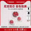 高级中等张力提琴弦 Arte尼龙小提琴弦 达达里奥进口小提琴弦 Pro