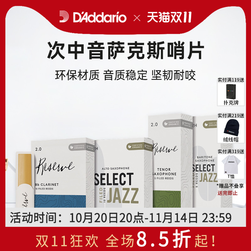 爵士精选次中音萨克斯哨片