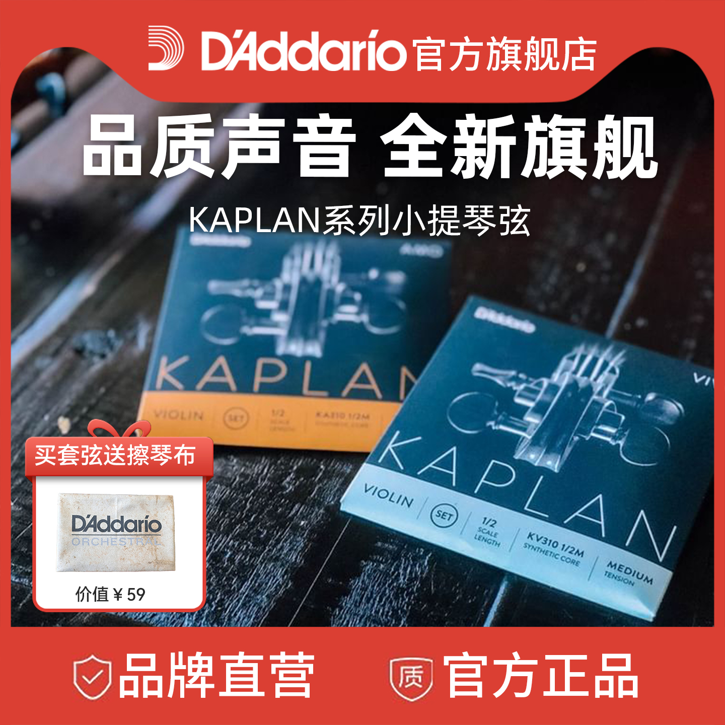 Kaplan小提琴弦尼龙弦官方正品
