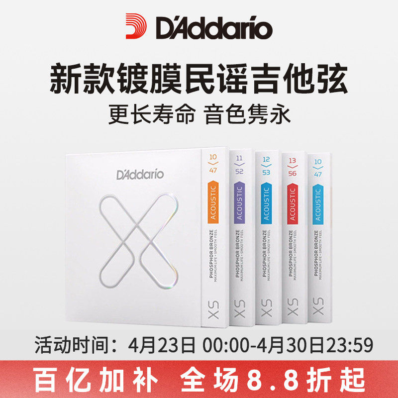 达达里奥XS镀膜民谣吉他弦 Daddario木吉他琴弦磷铜 吉他弦线全套