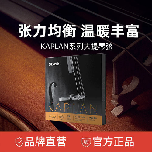 达达里奥kaplan4/4套弦大提琴弦