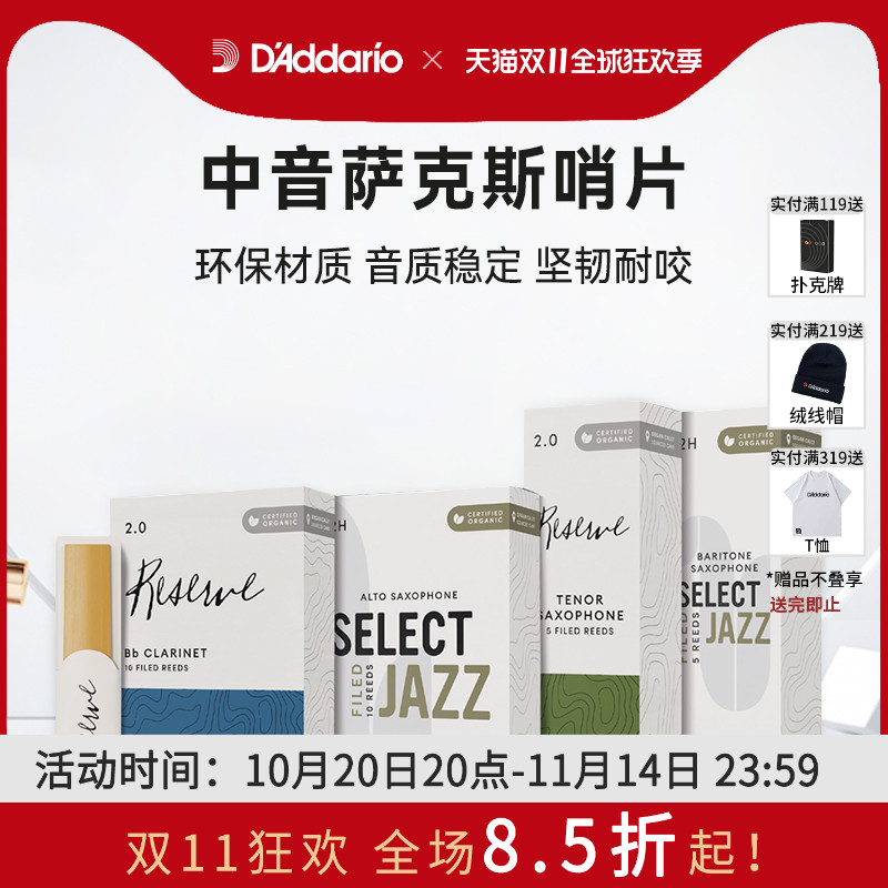 达达里奥爵士精选中音萨克斯哨片