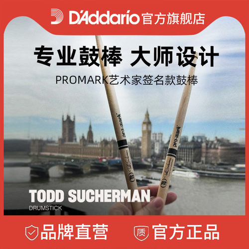 promark艺术家签名架子鼓棒专业