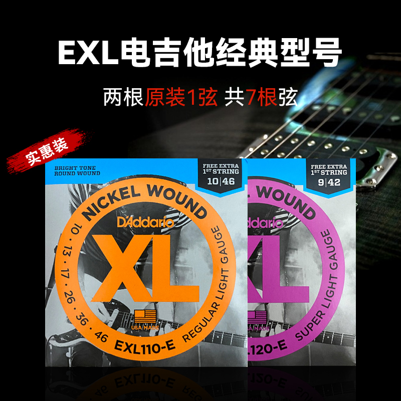 达达里奥电吉他弦 EXL镀镍缠绕系列EXL110 EXL120吉他琴弦一套6根