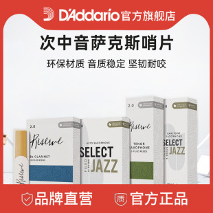 达达里奥Select Jazz爵士精选次中音萨克斯哨片美切法切哨片5片装