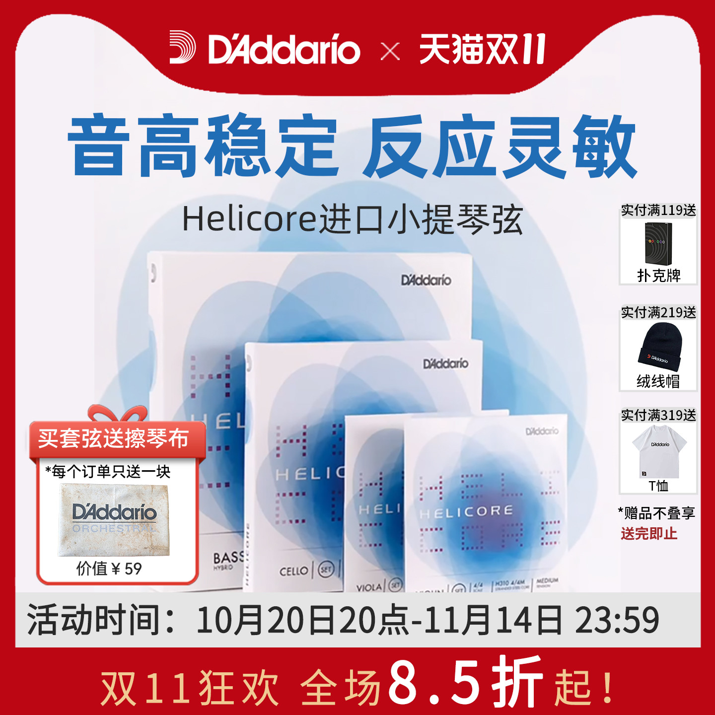 达达里奥美产Helicore 海力克中等张力H310 4/4M小提琴套弦