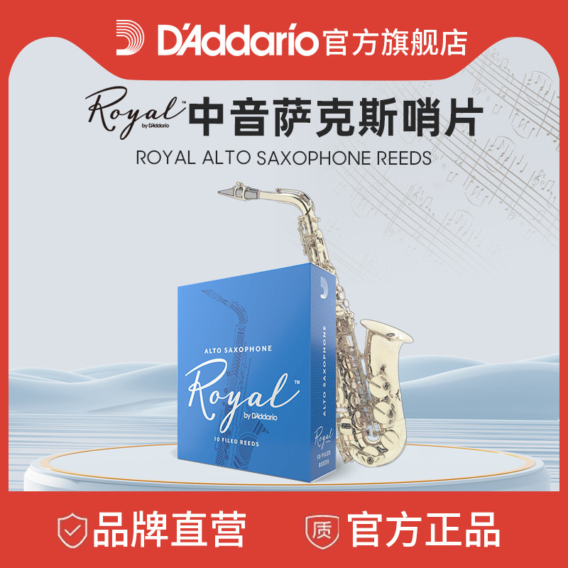rico达达里奥中音萨克斯哨片