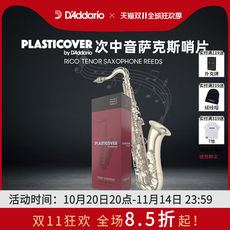 rico黑胶降B调次中音萨克斯哨片