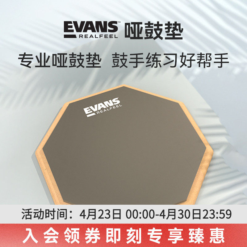 达达里奥 Evans哑鼓垫架子鼓单双面练习垫 12寸6寸7寸爵士鼓垫
