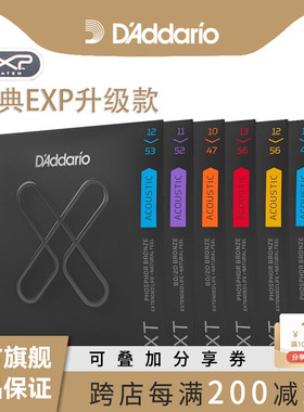 达达里奥民谣吉他弦木吉他弦涂层XT琴弦套弦EXP16升级XTAPB1253