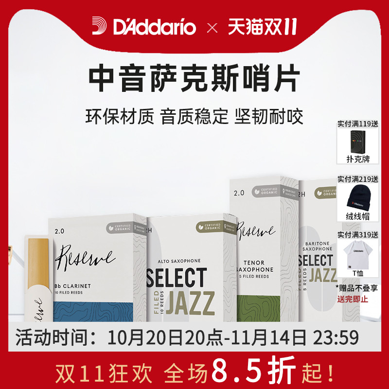 达达里奥爵士精选中音萨克斯哨片