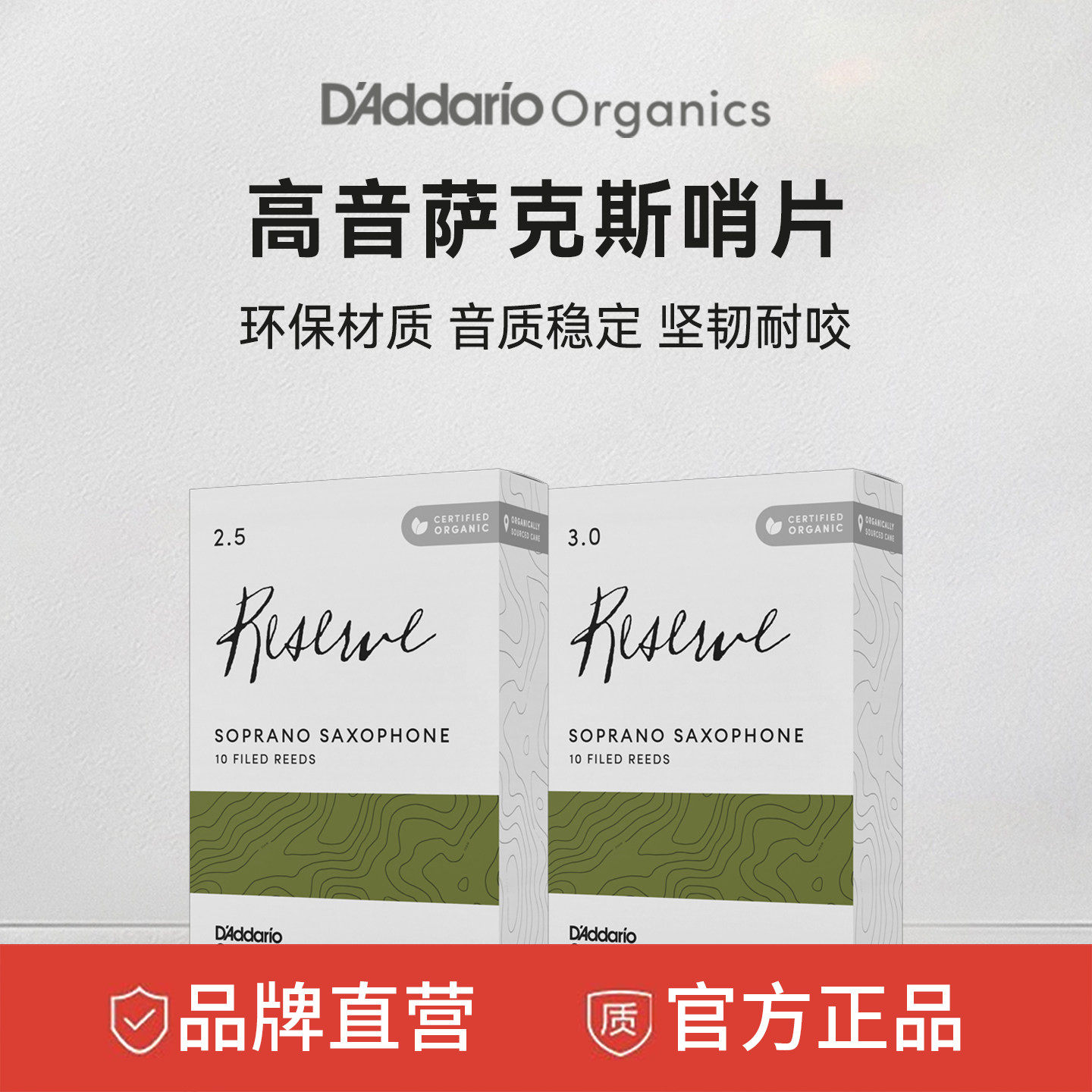 达达里奥Reserve降B调高音萨克斯哨片法切锉光绿标芦苇哨片3/10片