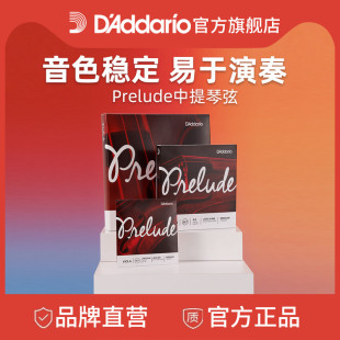 达达里奥Prelude序曲中等张力美产中提琴琴弦一套J910SM J910LM