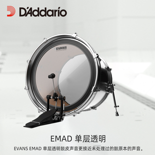 22寸24寸底鼓皮 磨砂鼓皮BD22EMADHW 达达里奥Evans EMAD系列透明