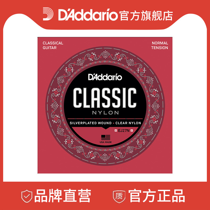 D'Addario达达里奥 古典吉他弦 尼龙弦  美产套弦标准张力 EJ27N