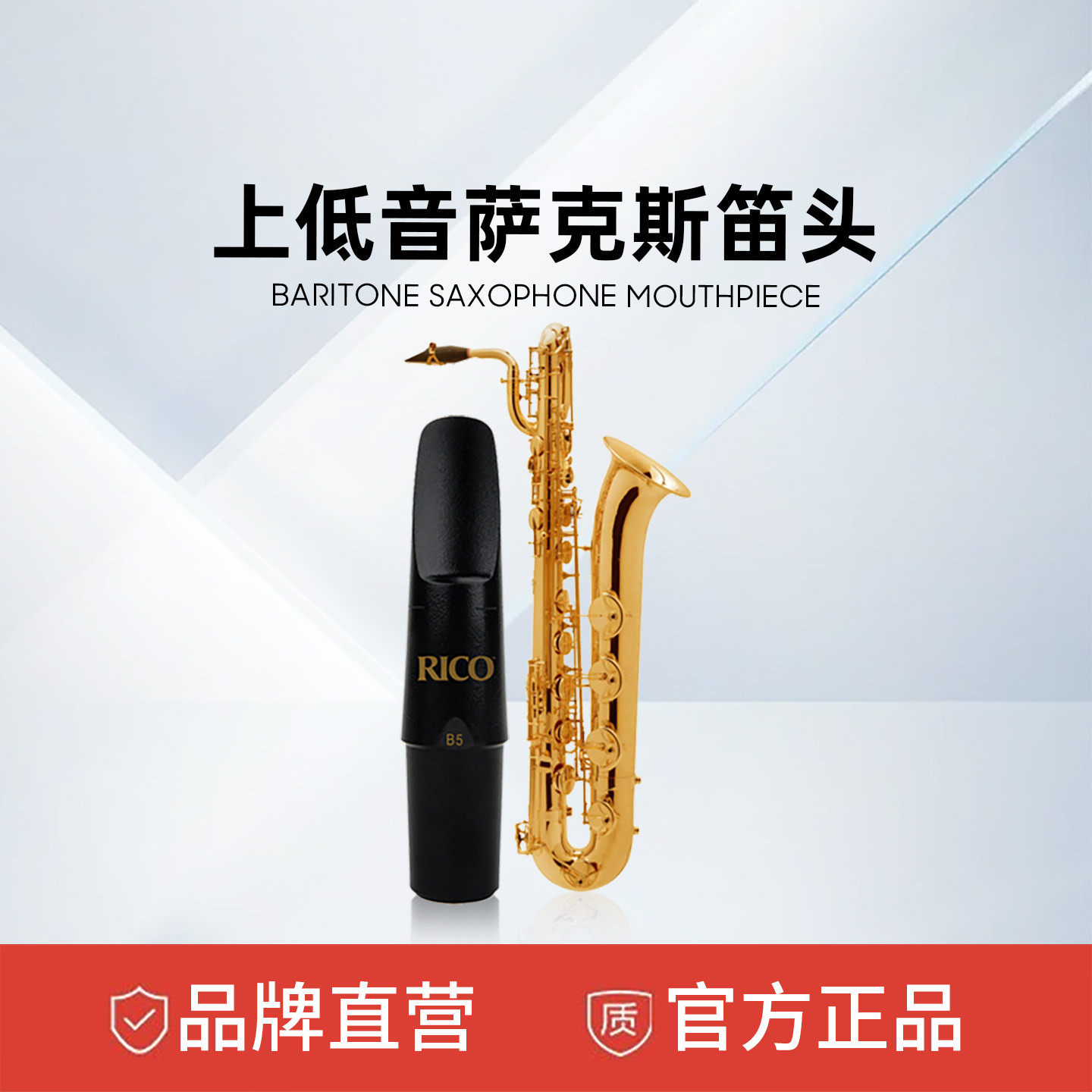 达达里奥Rico Graftonite Metalite上低音萨克斯笛头哨卡&笛头帽
