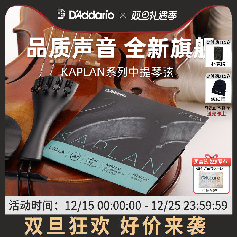 达达里奥kaplanvivo长款中提琴