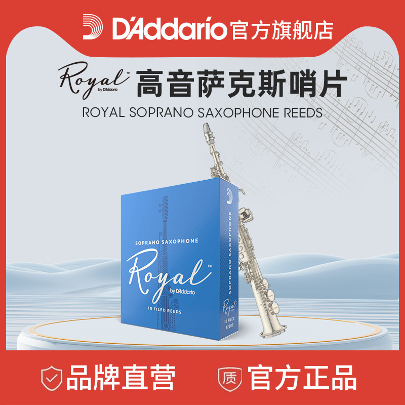达达里奥RICOroyal萨克斯哨片