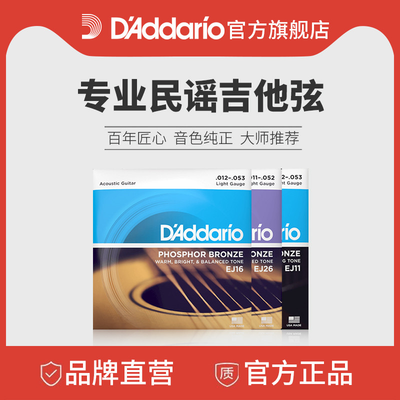 达达里奥民谣吉他弦EJ16全套官方