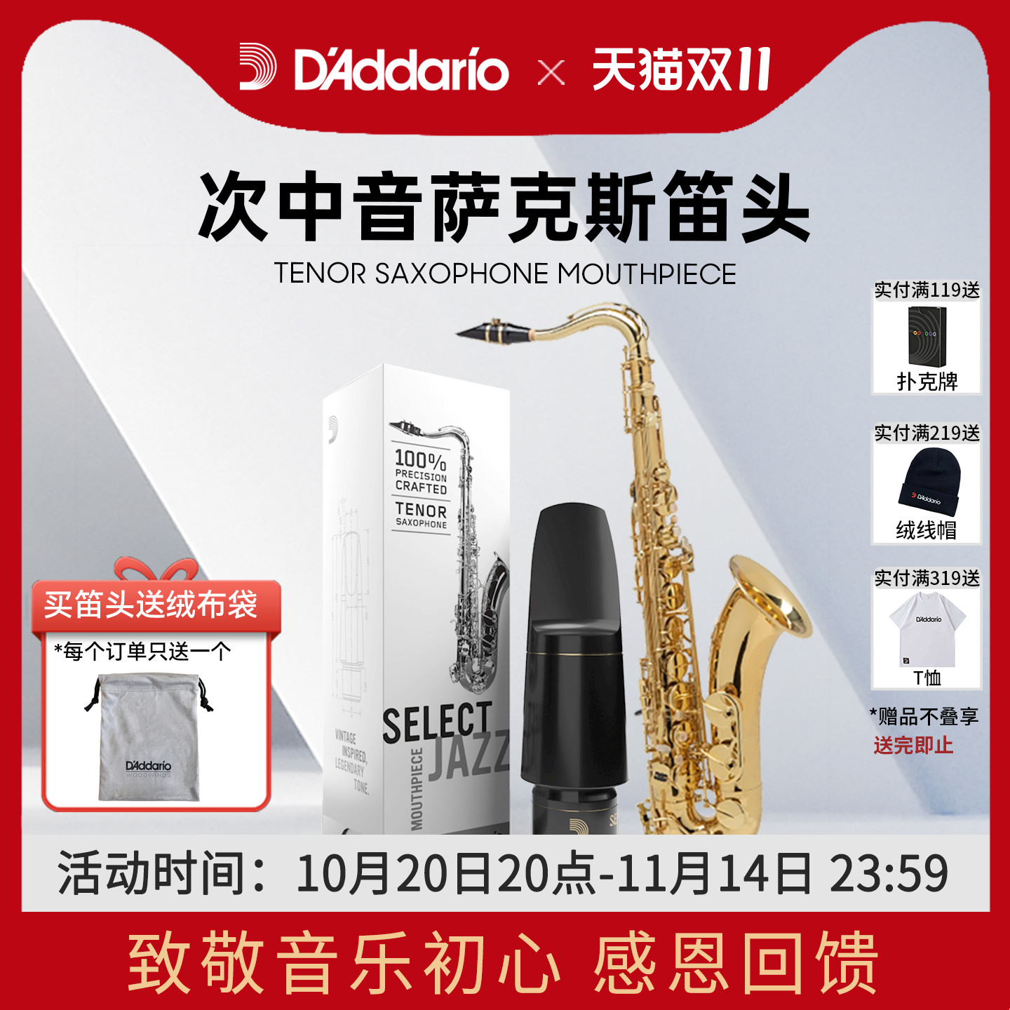 美国达达里奥次中音萨克斯笛头