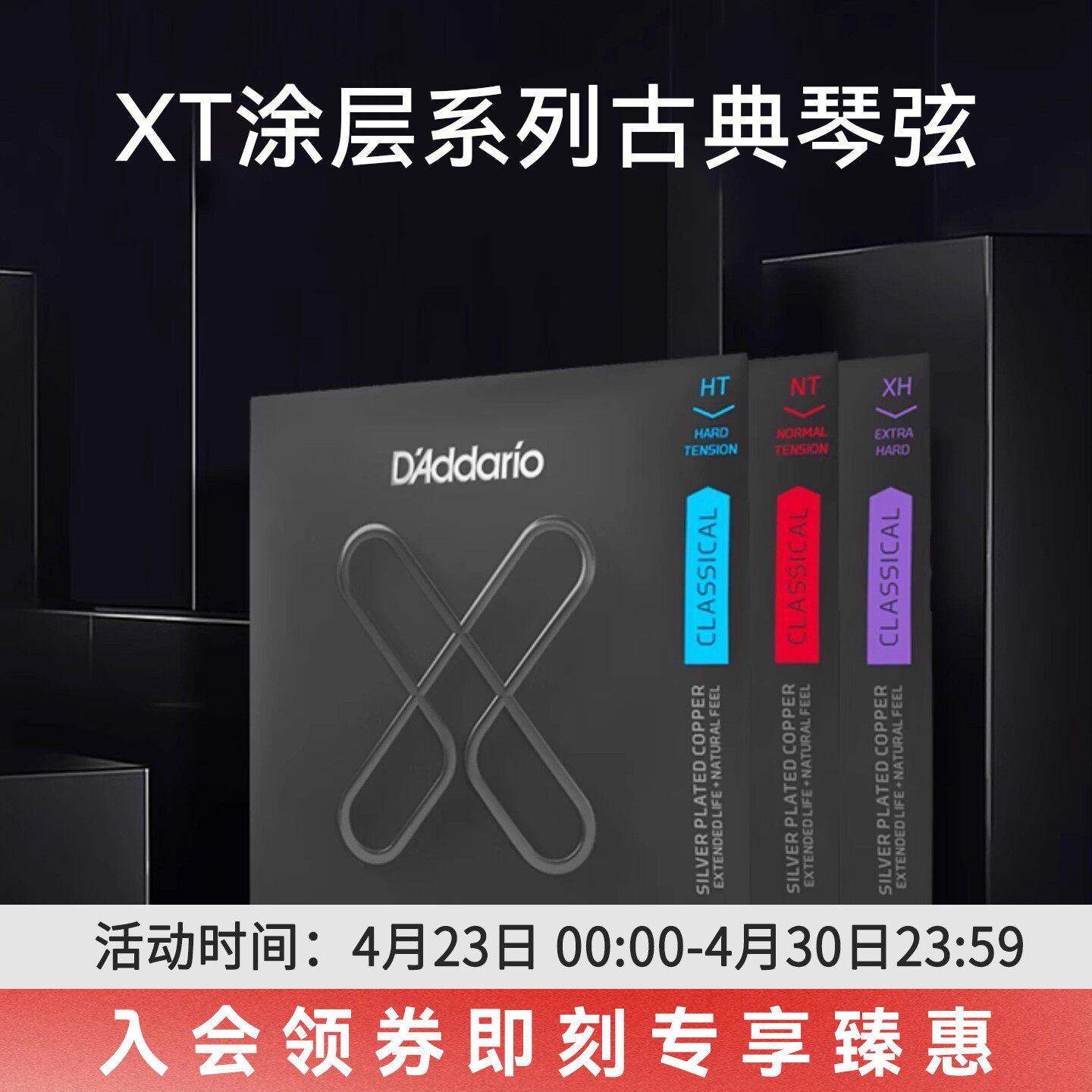 Daddario达达里奥吉他弦XT涂层古典吉他弦尼龙弦古典吉他琴弦一套